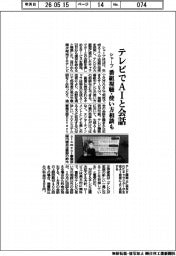 シャープ、テレビでＡＩと会話　番組視聴・使い方相談も