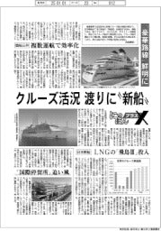 にっぽんプラスX/クルーズ活況 渡りに“新船”