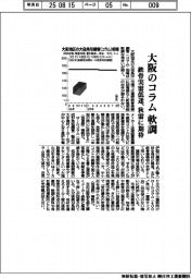 大阪のコラム、軟調　鉄骨実需低迷、秋需に期待