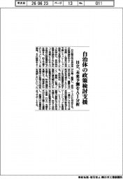 日立、自治体の政策検討支援　未来予測をAI分析