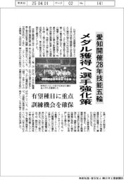 愛知開催２８年技能五輪　メダル獲得へ選手強化策