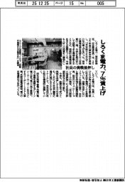 しろくま電力、７%賃上げ　社員の挑戦後押し