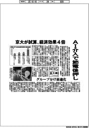 ニュース拡大鏡／ＡＩ介入で節電後押し　京大が試算、経済効果４倍