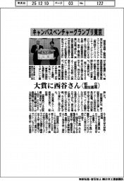 キャンパスベンチャーグランプリ東京　大賞に西谷さん（都立産技高専）
