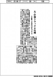 ５月の大・中型トラック販売、４％増　２カ月プラス
