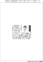 経営ひと言／ＮＴＴ　ＡＩ―ＣＩＸ・社家一平社長「地に足を着けて」