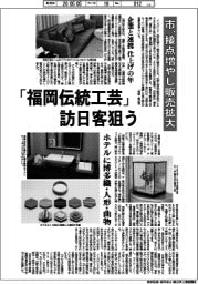 「福岡伝統工芸」訪日客狙う　市、接点増やし販売拡大