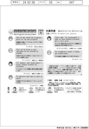 ものづくり現場のリアル英会話(8)
