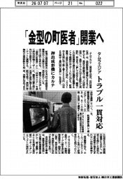 「金型の町医者」開業へ　タムラエジア、トラブル一貫対応