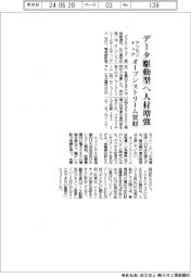 アクセンチュア、オープンストリーム買収　データ駆動型へ人材増強