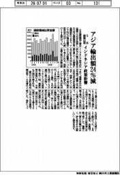５月の建機出荷、アジア輸出額２４％減　インドネシア政策影響