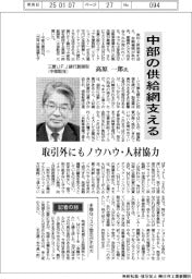 インタビュー／三菱ＵＦＪ銀行副頭取（中部駐在）・高原一郎氏　中部の供給網支える