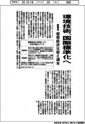 環境技術、国際標準化へ　経産省が循環経済見据え調査