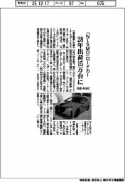 日産・ＮＭＣ、「ＮＩＳＭＯ」ロードカー２８年出荷１５万台に引き上げ