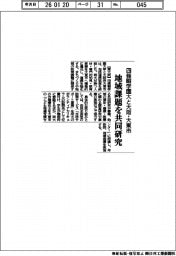 四條畷学園大と大阪・大東市、地域課題を共同研究