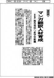 文化庁、マンガ翻訳人材育成　海外発信へ産学官組織