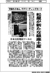 松屋が新たな銀座土産、「丹後ちりめん」でグリーティングカード
