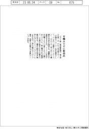 ユカイ工学　甘噛みロボに新商品