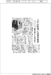 テンフィールズファクトリー、六甲山牧場でEV急速充電器稼働