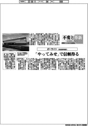 不変と革新　長寿経営に向けて／ポーライト　「やってみせ」で信頼得る