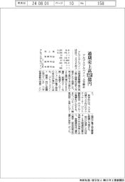 アルプスアルパイン、通期上方修正　売上高９２５０億円