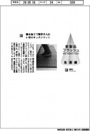 イケヒコ・コーポレーション／撥水加工で簡単手入れ　い草のキッチンマット