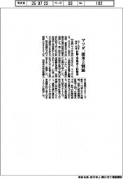マツダ、２５－２６年新卒・中途採用２割減　技術・事務系と技能系
