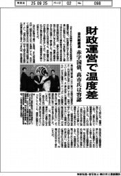 自民総裁選、財政運営で温度差　赤字国債、高市氏は容認