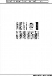 経営ひと言／ブルーイノベーション・熊田貴之社長「インフラに貢献」