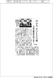 めぶきＦＧ　新中計　２７年度ＲＯＥ９％以上に