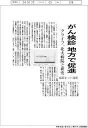 クライフ、がん検診を地方で促進 北大病院と研究、採尿キット活用