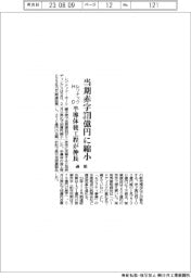 レゾナックＨＤの通期、当期赤字３７０億円に縮小