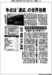 10日からＣＯＰ30　争点は「適応」の世界指標