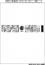 経営ひと言／日清紡ＨＤ・野田卓哉執行役員「ＡＩで協業体制」
