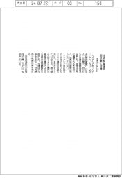 キオクシアＨＤ、政投銀と出資期間延長で合意