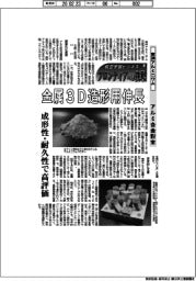 航空宇宙ビジネス・フロンティアへの挑戦（１１７）東洋アルミニウム　アルミ合金粉末