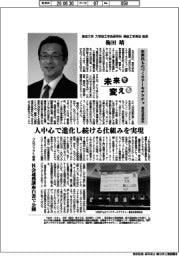 未来を変える／東京大学大学院工学系研究科精密工学専攻教授・梅田靖