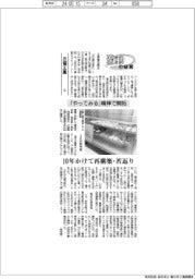 激動の経営／三福工業（2）「やってみる」精神で開拓