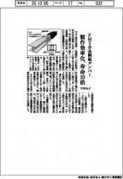 竹中など、FMS合金制振ダンパー 製作効率化、寿命10倍