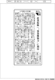社説／大手商社の存在感　産業振興へ“事業構築力“に期待