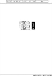 【おくやみ】中川裕雄氏（元アンリツ会長・社長）