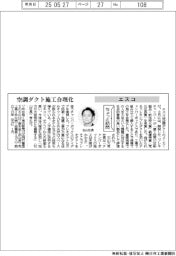 ちょっと訪問／エスコ　空調ダクト施工合理化