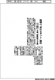 日商、地域の「売れるギフト」創出　販路拡大支援　１２月に都内でテスト販売会