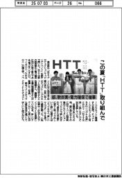 都、脱炭素・電力確保でイベント