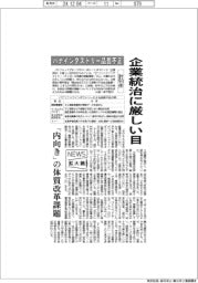 ニュース拡大鏡／パナインダストリー品質不正、計９３件　企業統治に厳しい目
