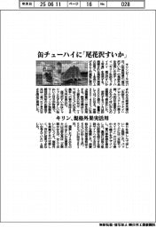 キリン、缶チューハイに「尾花沢すいか」　規格外果実活用
