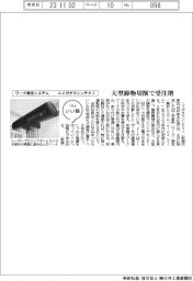 ファイルいい話/ワーク測定システム ニイガタマシンテクノ 大型鋳物切削で受注増
