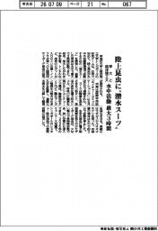 早大と南洋理工大、陸上昆虫に“潜水スーツ”　水中活動最大３時間