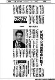 展望２０２６／大阪市長・横山英幸氏　圧倒的な国際都市目指す