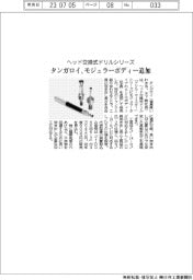 タンガロイ、ヘッド交換式ドリルシリーズ　モジュラーボディ－追加